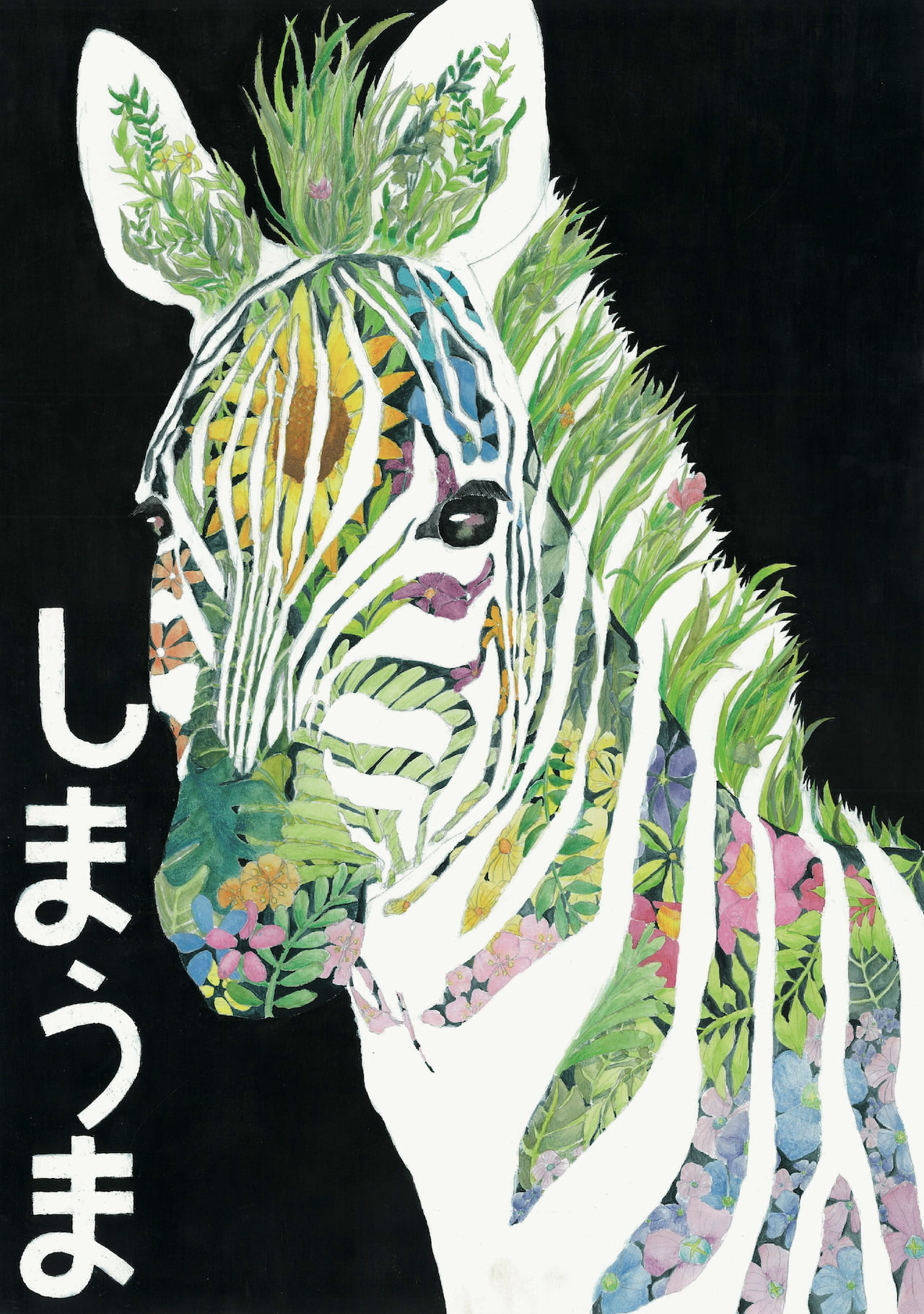 中学生の部 金賞作品