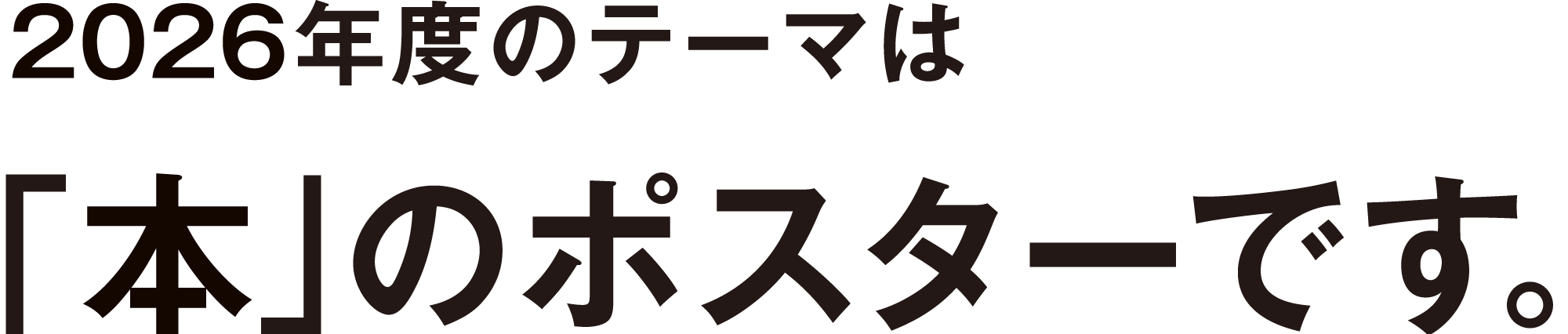 「本」のポスター